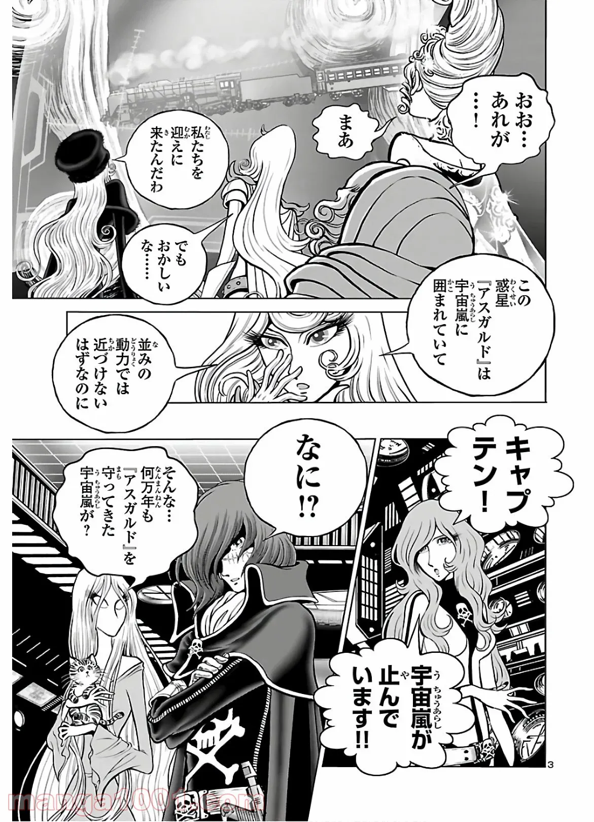 銀河鉄道999　ANOTHER STORY アルティメットジャーニー 第29話 - Page 5