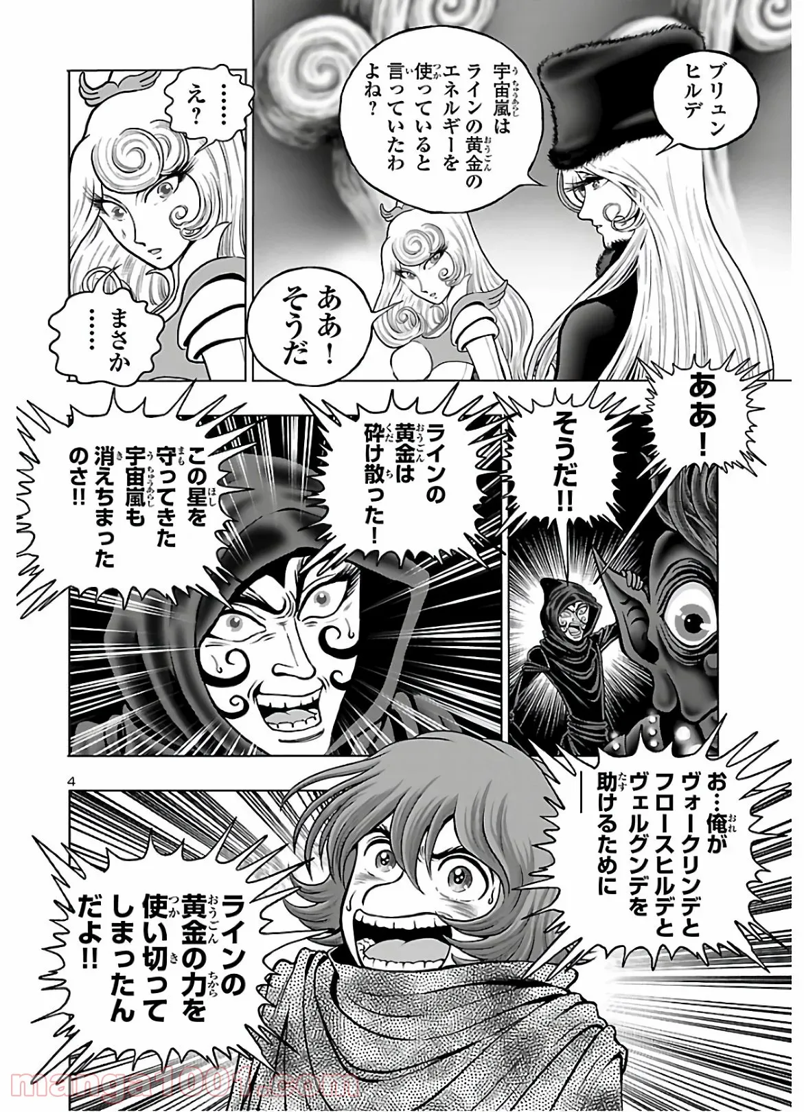 銀河鉄道999　ANOTHER STORY アルティメットジャーニー 第29話 - Page 6