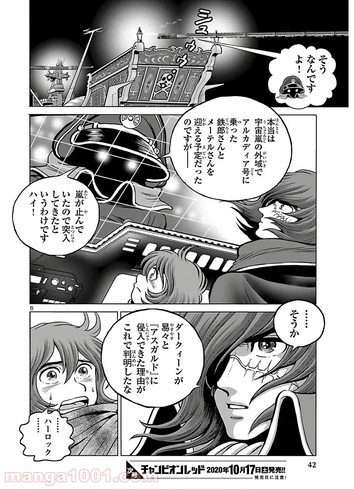 銀河鉄道999　ANOTHER STORY アルティメットジャーニー 第29話 - Page 8