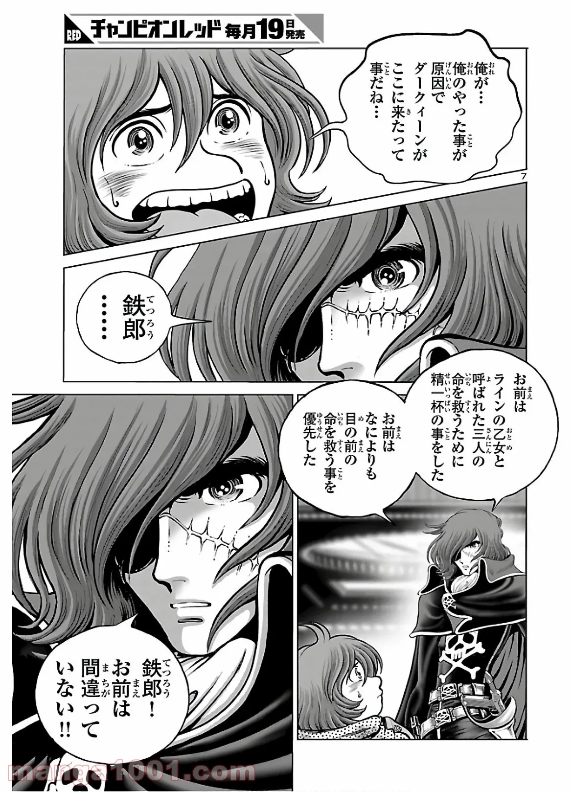 銀河鉄道999　ANOTHER STORY アルティメットジャーニー 第29話 - Page 9