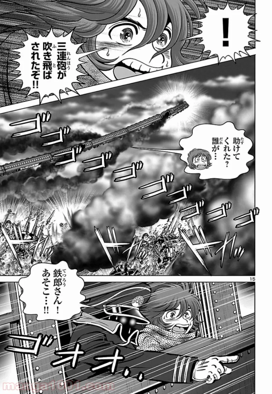 銀河鉄道999　ANOTHER STORY アルティメットジャーニー 第17話 - Page 11