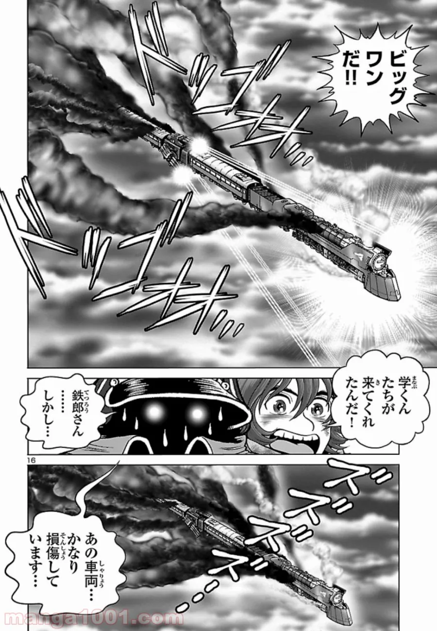 銀河鉄道999　ANOTHER STORY アルティメットジャーニー 第17話 - Page 12