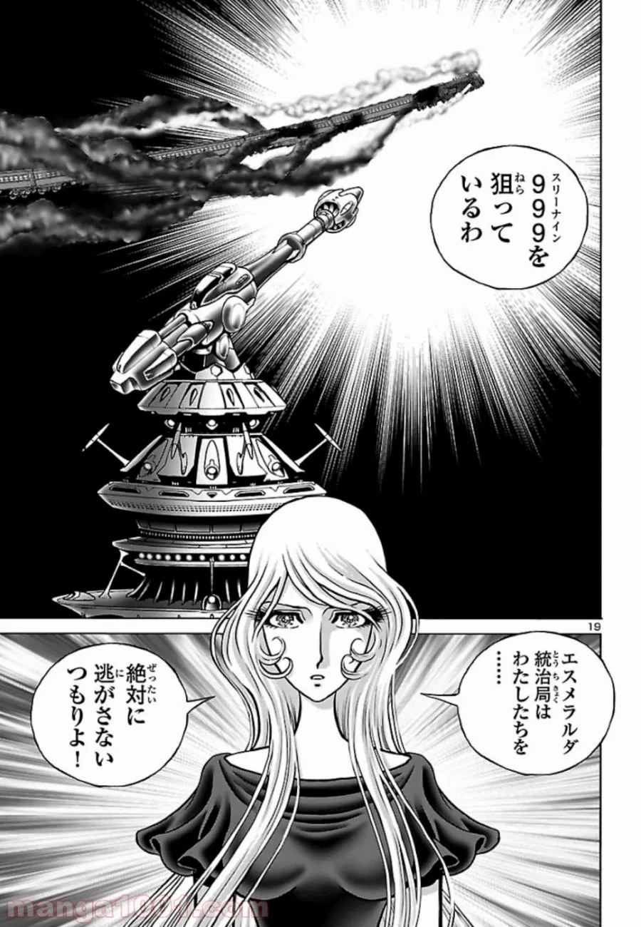 銀河鉄道999　ANOTHER STORY アルティメットジャーニー 第17話 - Page 15