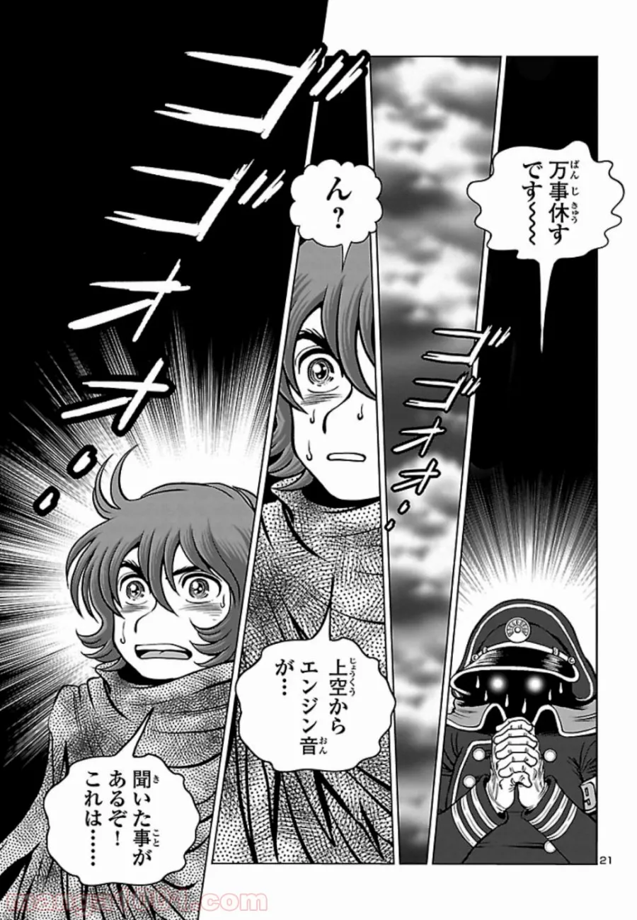 銀河鉄道999　ANOTHER STORY アルティメットジャーニー 第17話 - Page 17