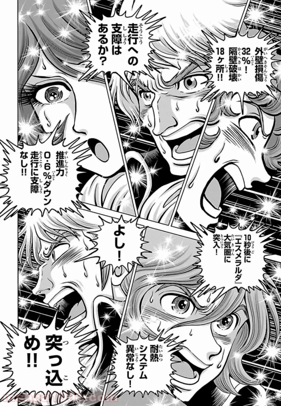 銀河鉄道999　ANOTHER STORY アルティメットジャーニー 第17話 - Page 6