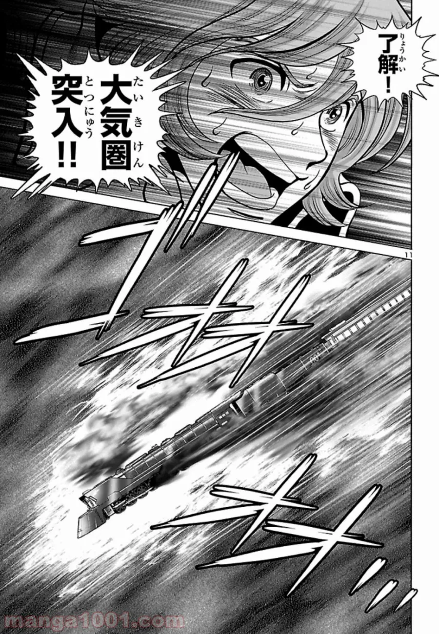 銀河鉄道999　ANOTHER STORY アルティメットジャーニー 第17話 - Page 7