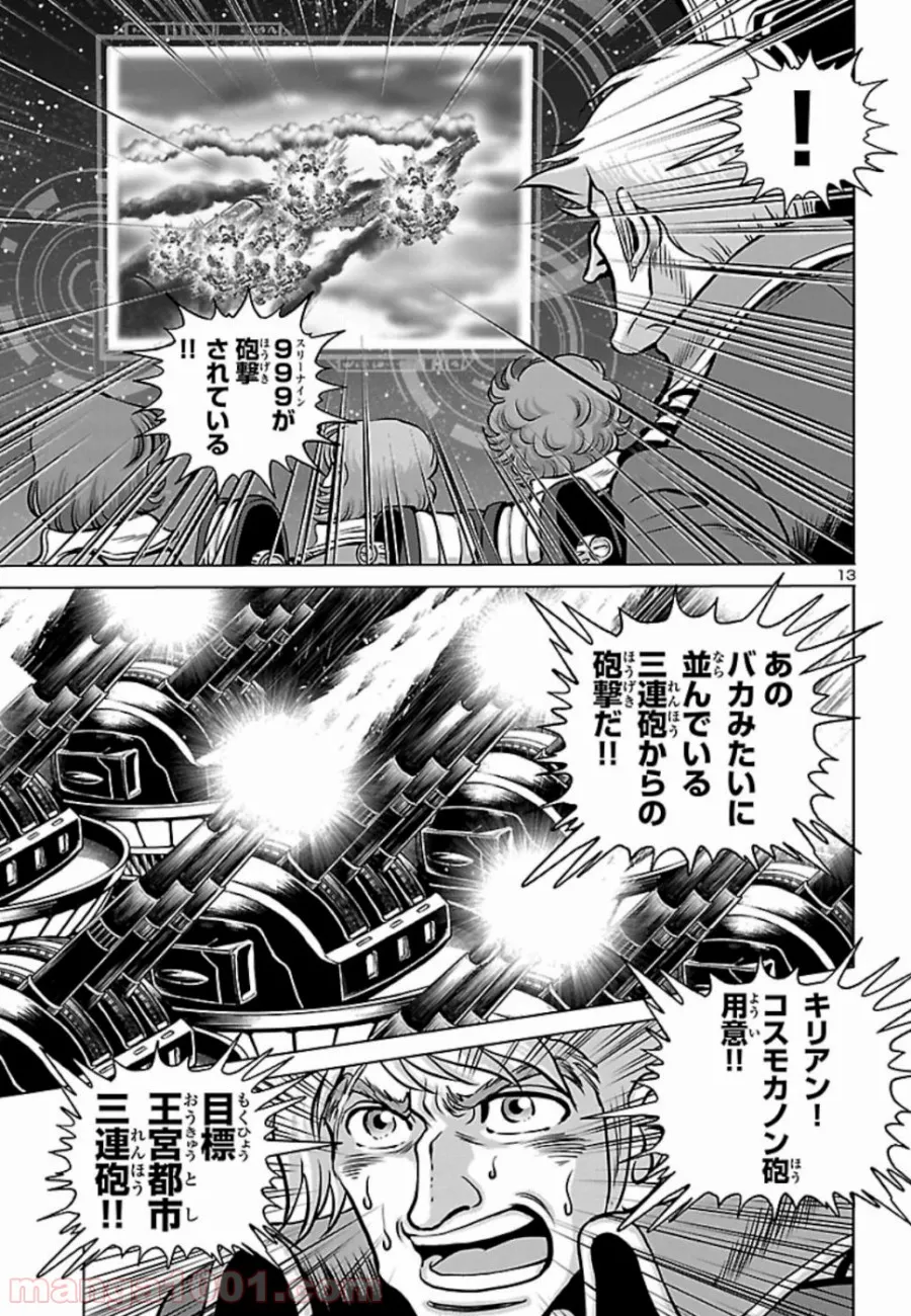 銀河鉄道999　ANOTHER STORY アルティメットジャーニー 第17話 - Page 9