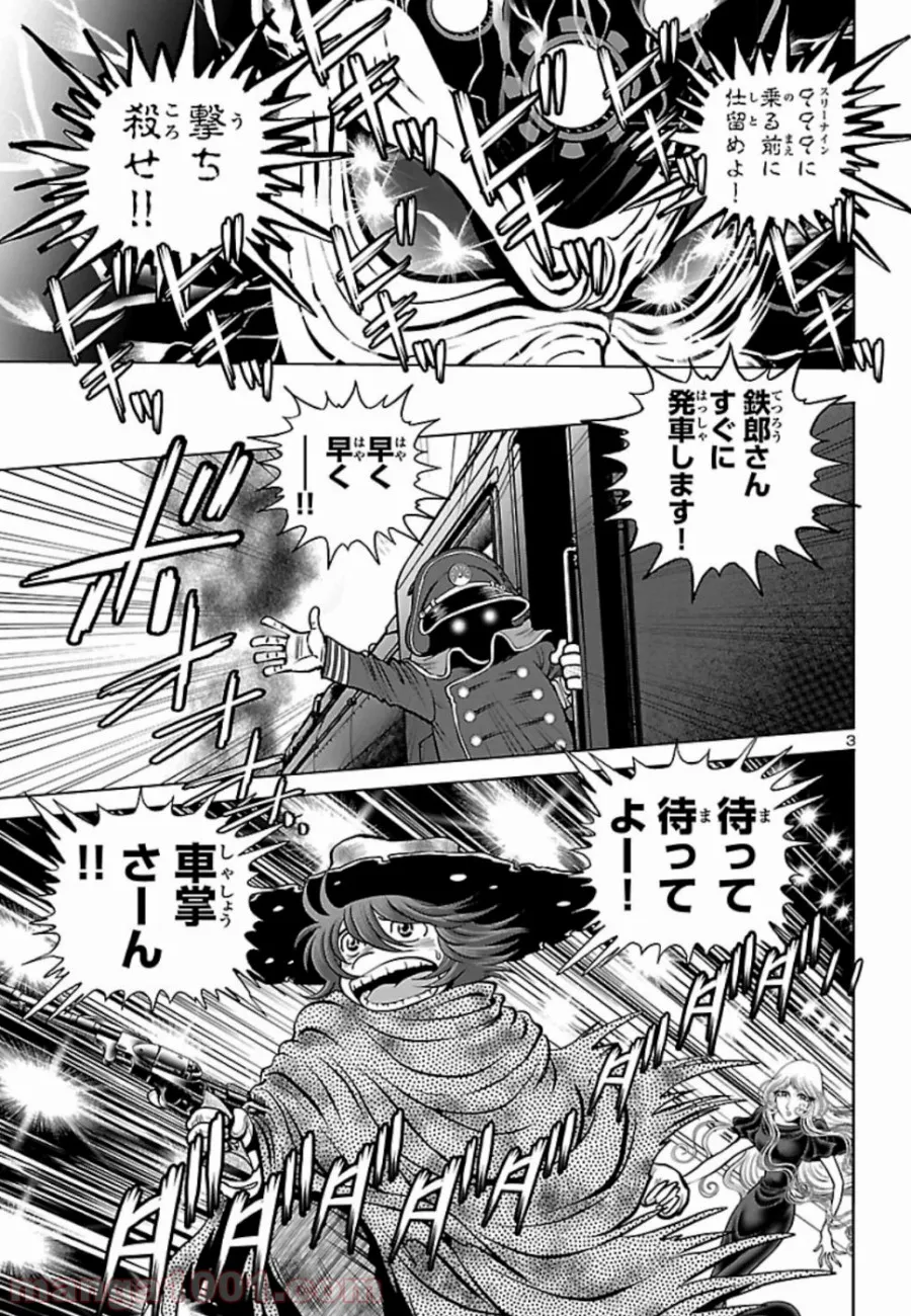 銀河鉄道999　ANOTHER STORY アルティメットジャーニー 第16話 - Page 3