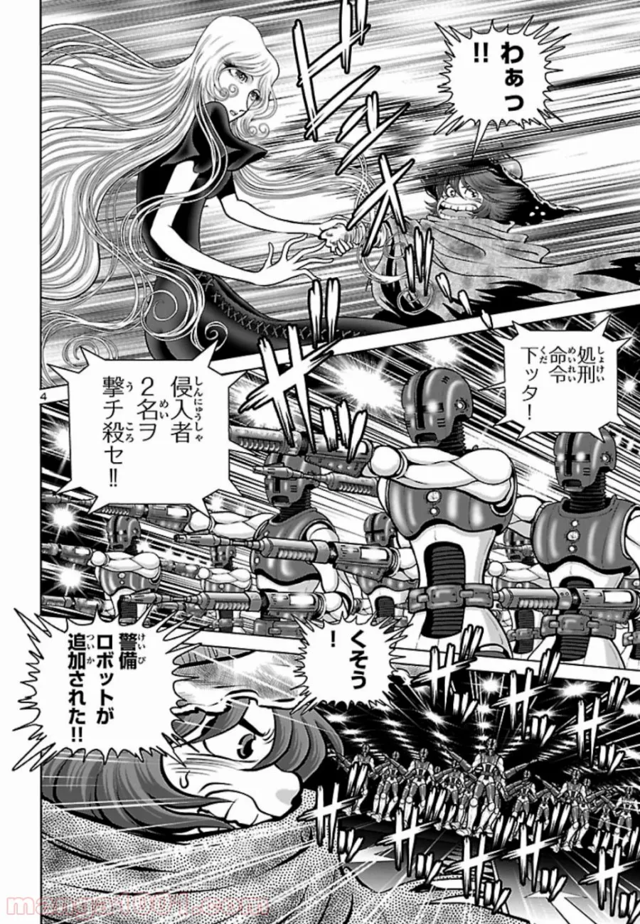 銀河鉄道999　ANOTHER STORY アルティメットジャーニー 第16話 - Page 4