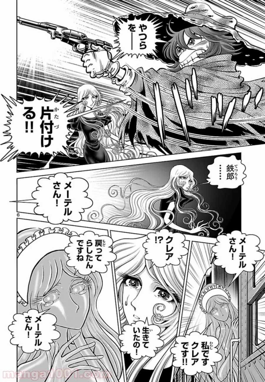 銀河鉄道999　ANOTHER STORY アルティメットジャーニー 第16話 - Page 6