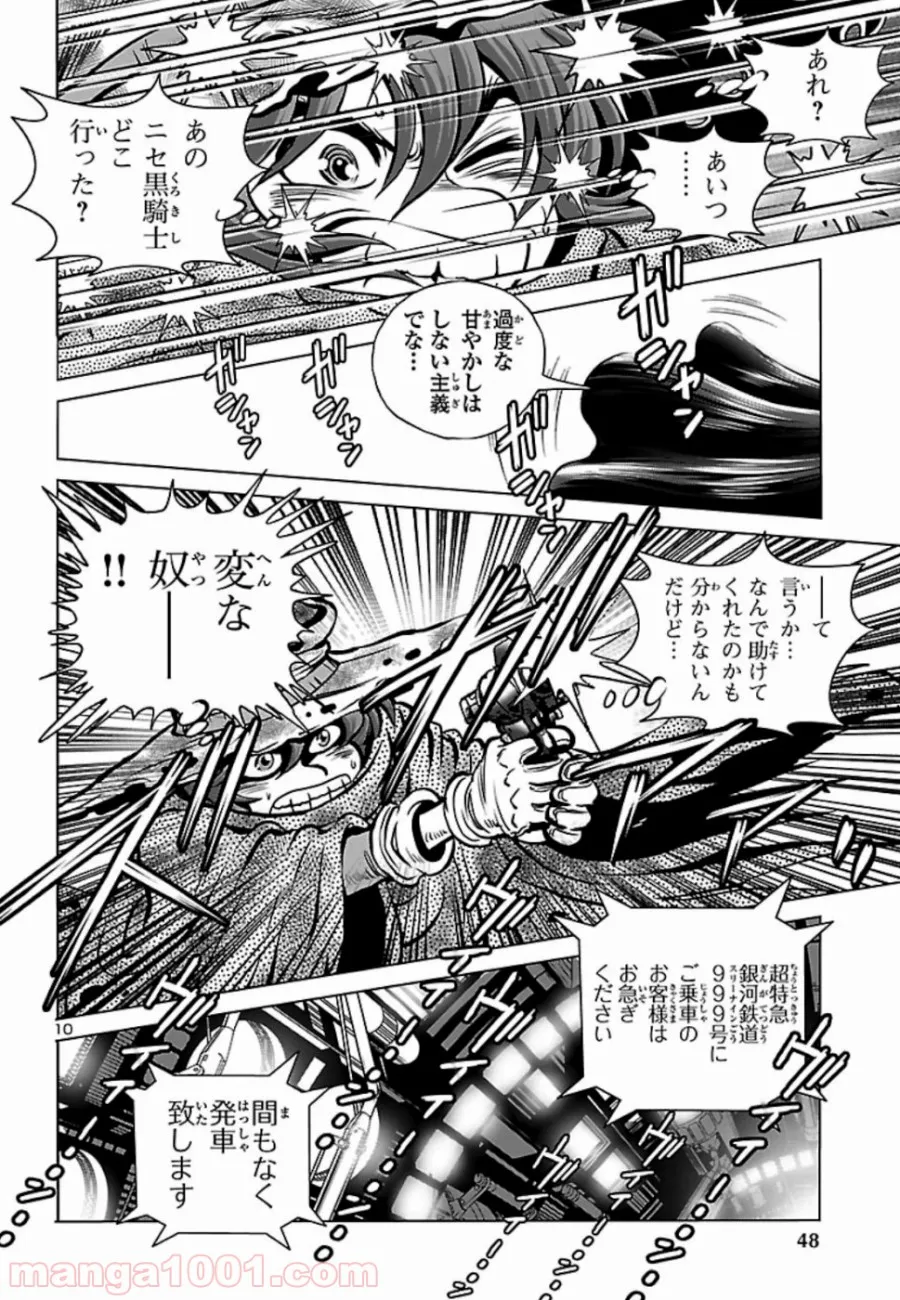 銀河鉄道999　ANOTHER STORY アルティメットジャーニー 第16話 - Page 10