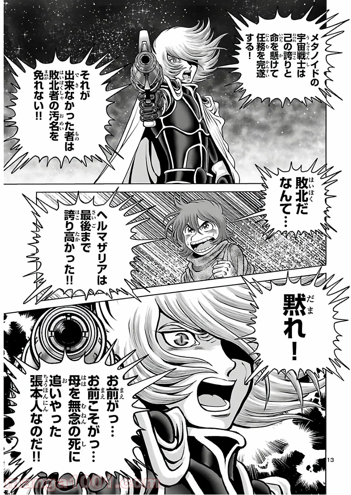 銀河鉄道999　ANOTHER STORY アルティメットジャーニー 第31話 - Page 14