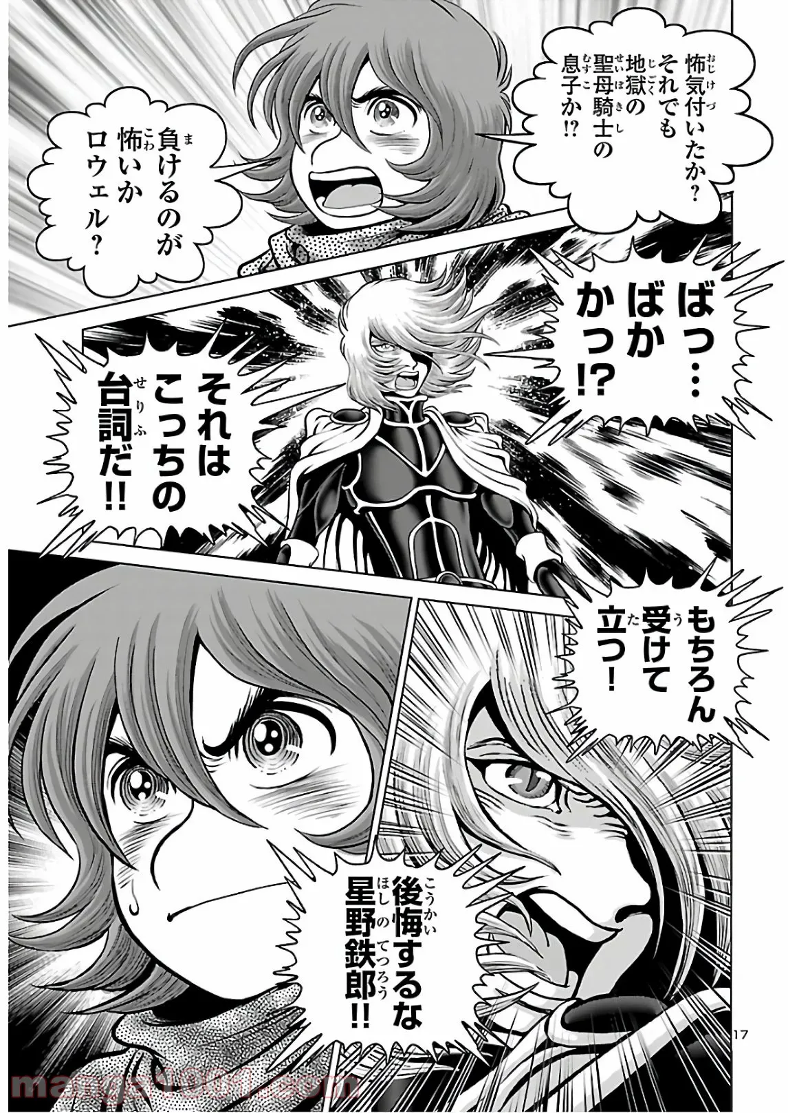 銀河鉄道999　ANOTHER STORY アルティメットジャーニー 第31話 - Page 18