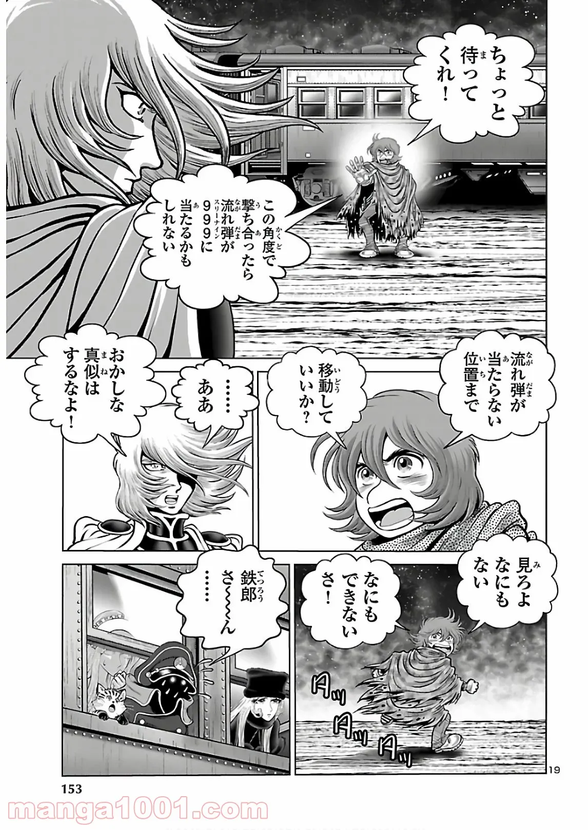 銀河鉄道999　ANOTHER STORY アルティメットジャーニー 第31話 - Page 20