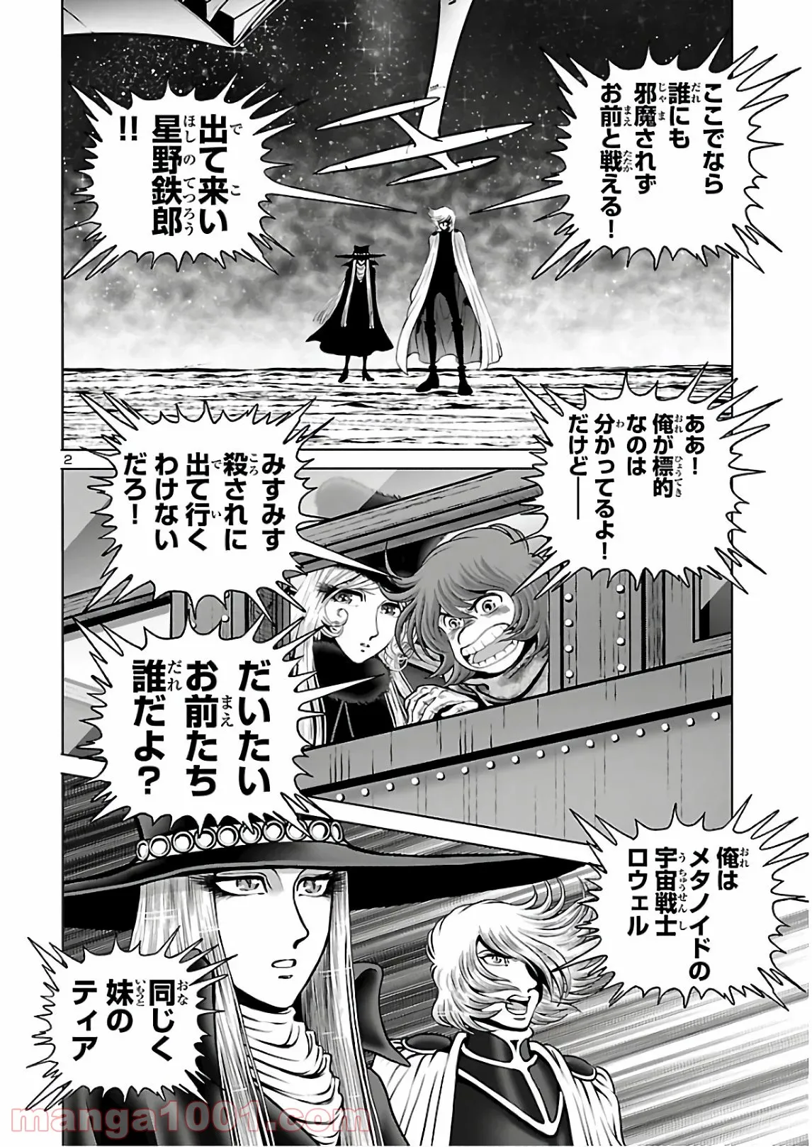 銀河鉄道999　ANOTHER STORY アルティメットジャーニー 第31話 - Page 3