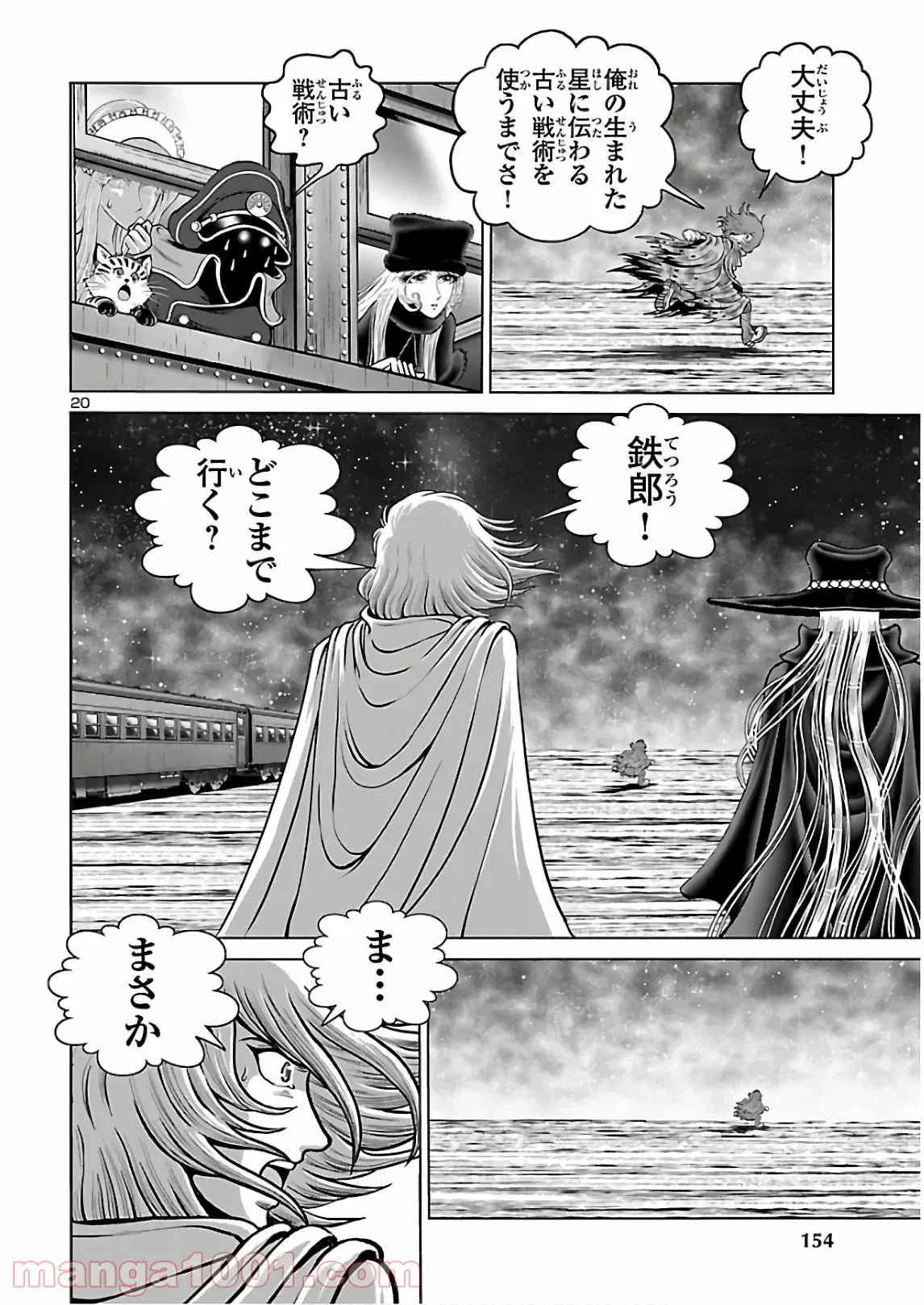 銀河鉄道999　ANOTHER STORY アルティメットジャーニー 第31話 - Page 21