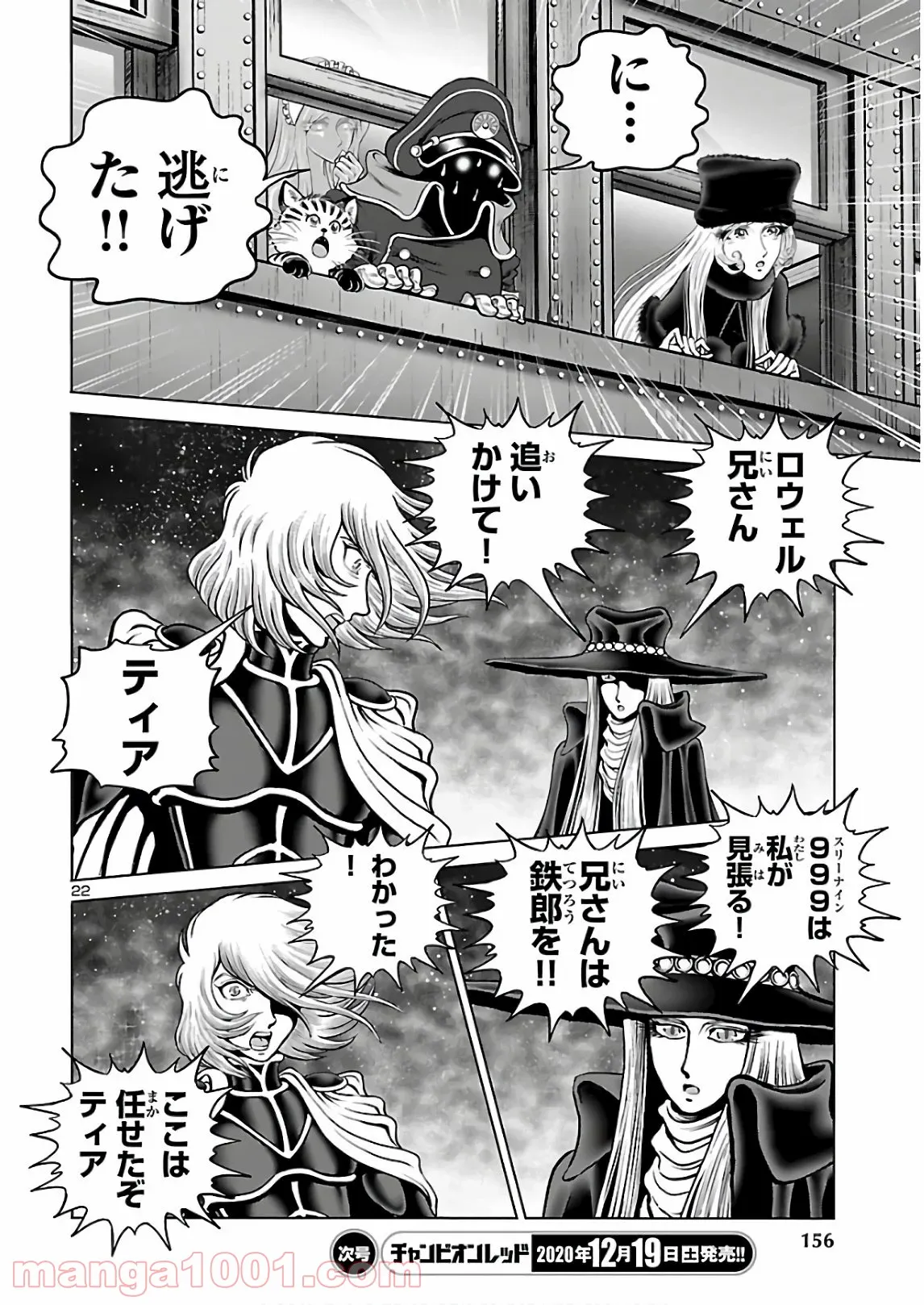 銀河鉄道999　ANOTHER STORY アルティメットジャーニー 第31話 - Page 23