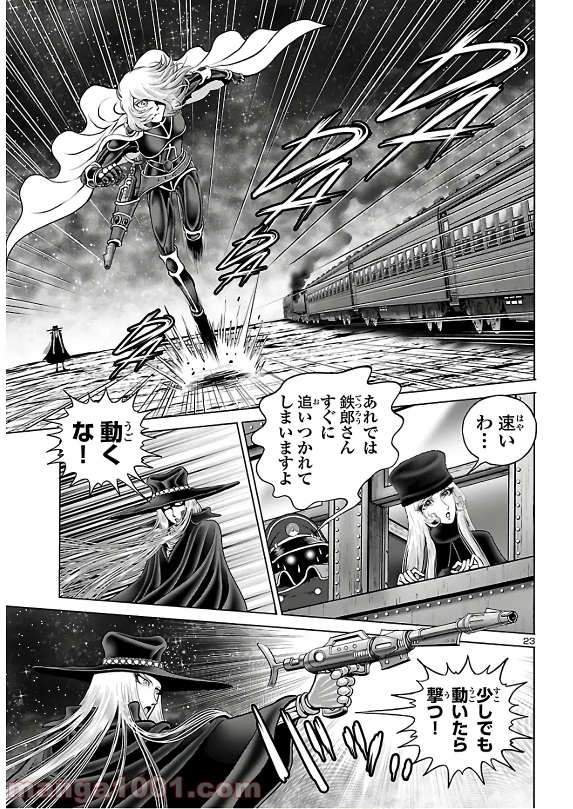 銀河鉄道999　ANOTHER STORY アルティメットジャーニー 第31話 - Page 24