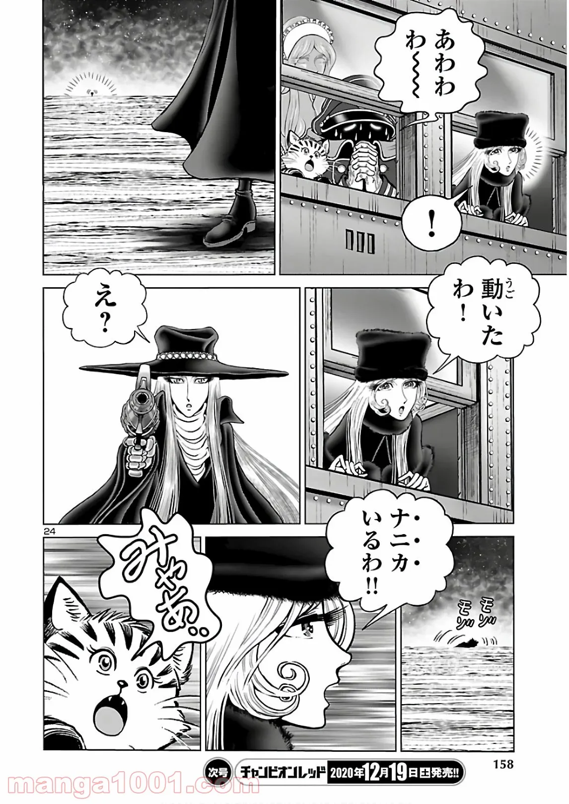 銀河鉄道999　ANOTHER STORY アルティメットジャーニー 第31話 - Page 25