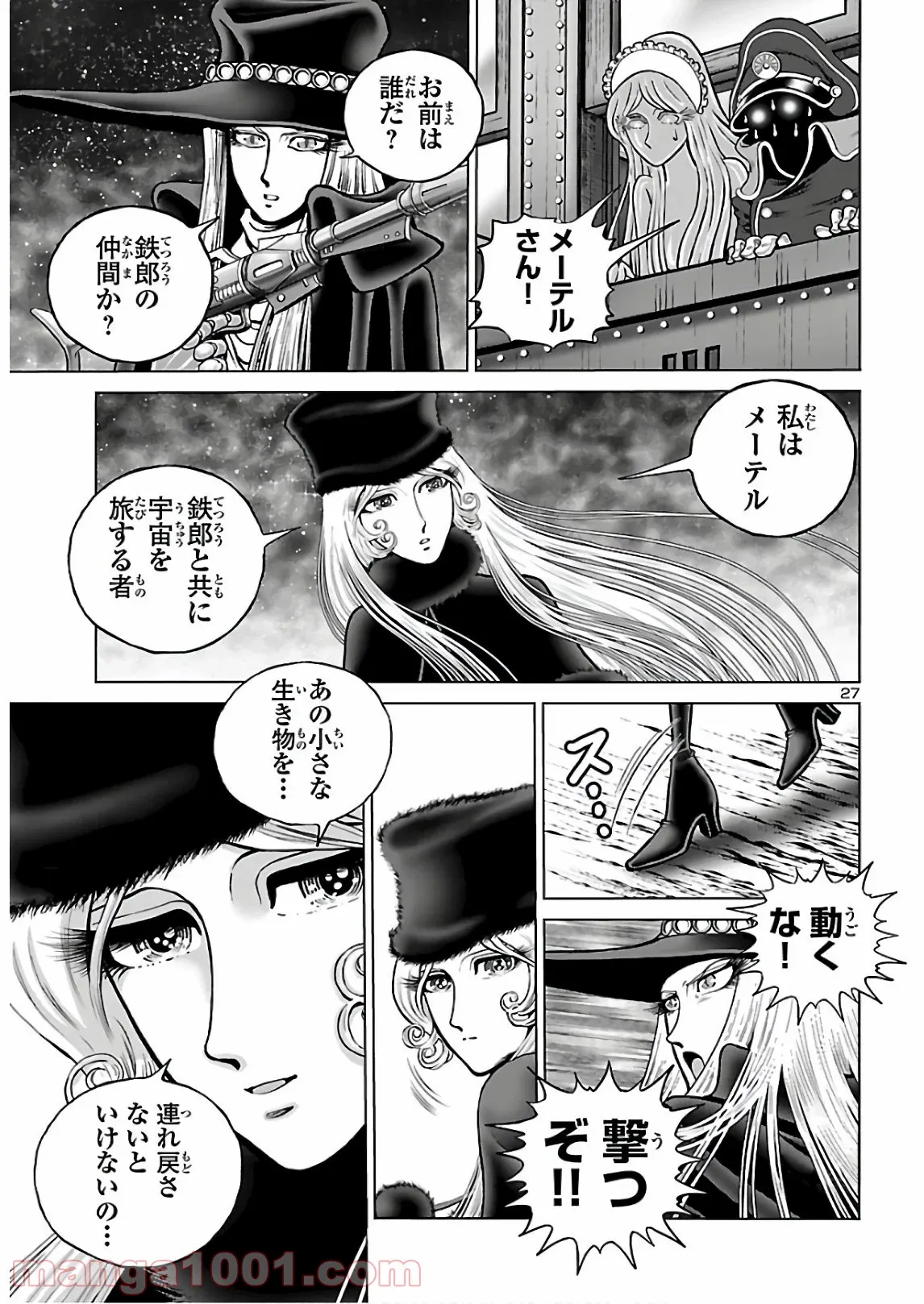 銀河鉄道999　ANOTHER STORY アルティメットジャーニー 第31話 - Page 28