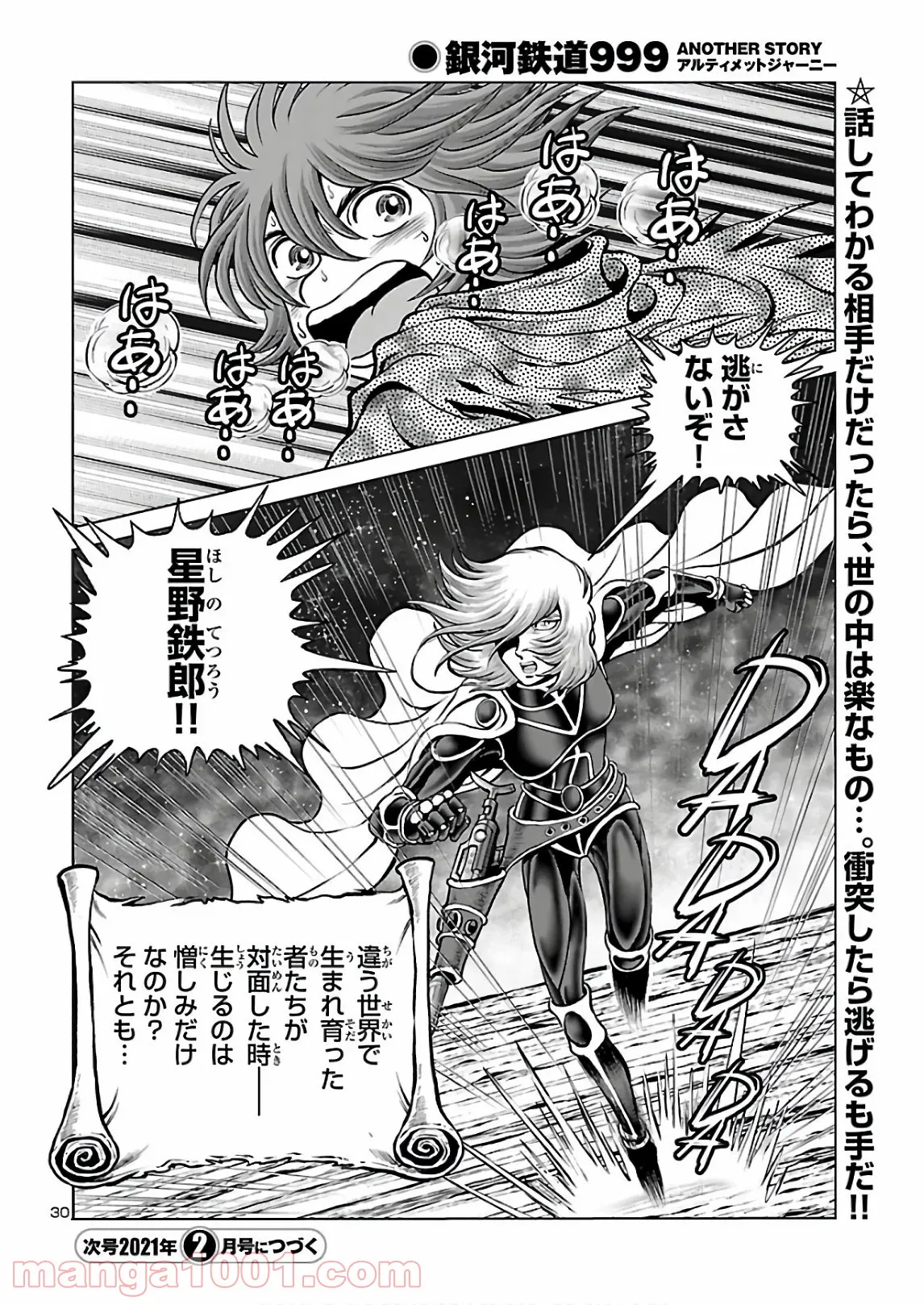 銀河鉄道999　ANOTHER STORY アルティメットジャーニー 第31話 - Page 31