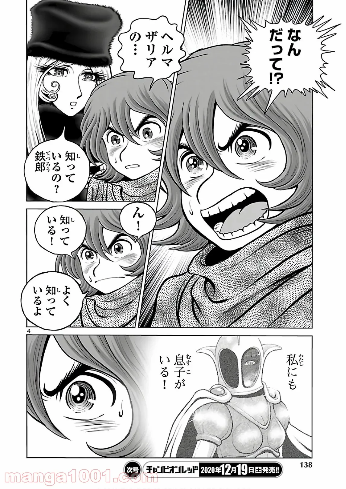 銀河鉄道999　ANOTHER STORY アルティメットジャーニー 第31話 - Page 5