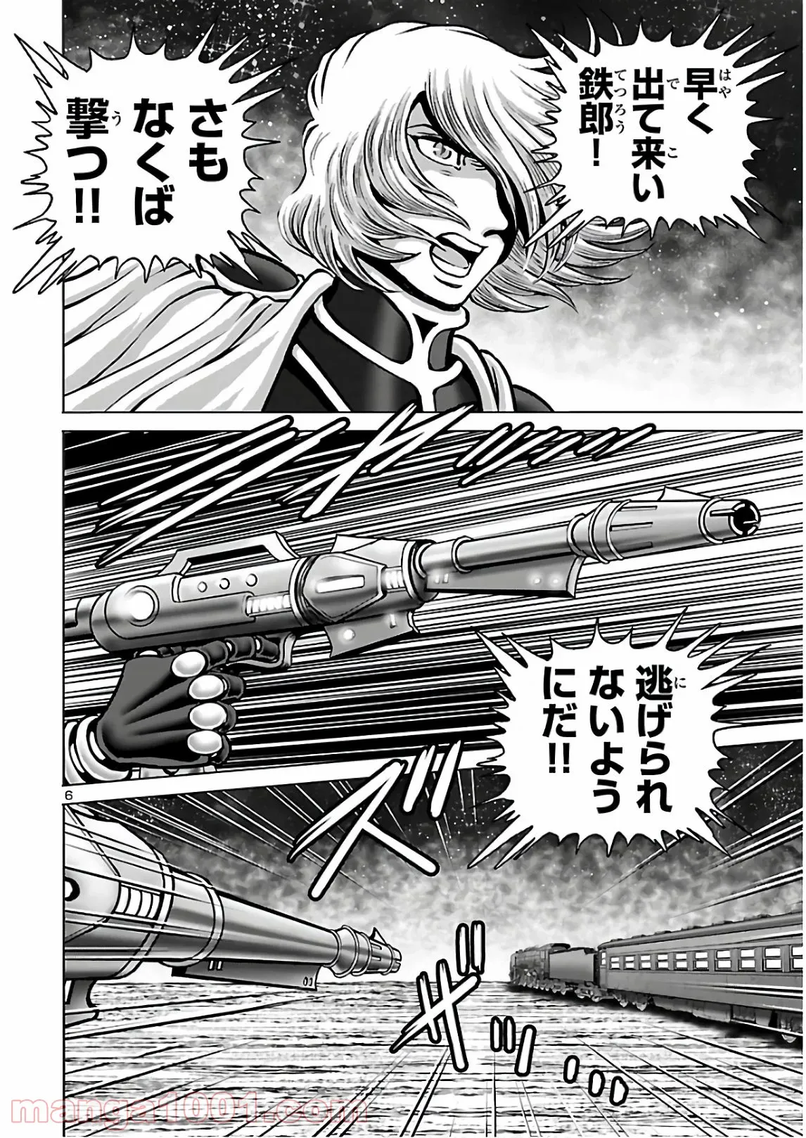 銀河鉄道999　ANOTHER STORY アルティメットジャーニー 第31話 - Page 7