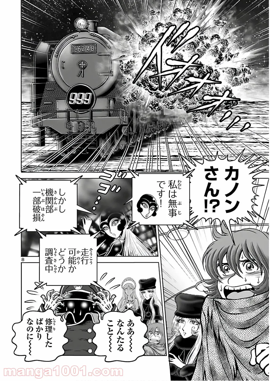 銀河鉄道999　ANOTHER STORY アルティメットジャーニー 第31話 - Page 9