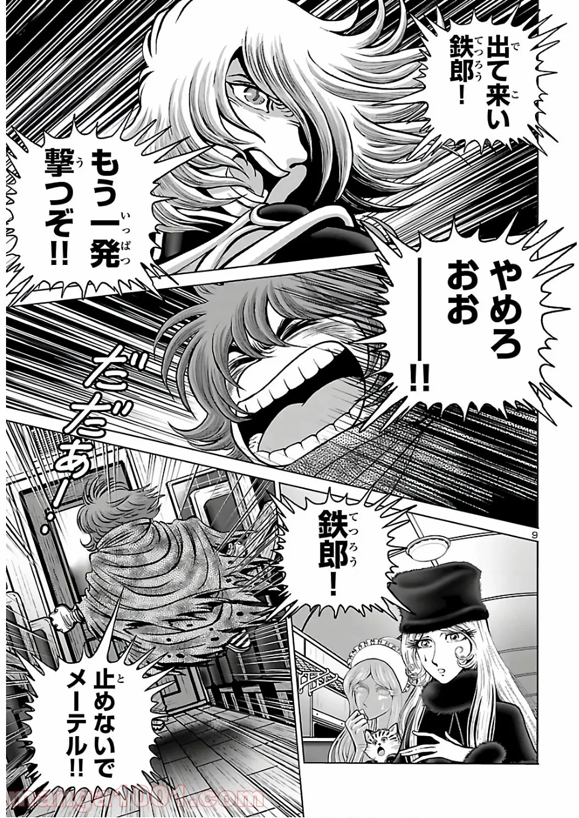 銀河鉄道999　ANOTHER STORY アルティメットジャーニー 第31話 - Page 10