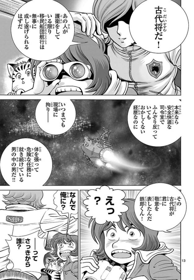 銀河鉄道999　ANOTHER STORY アルティメットジャーニー 第3話 - Page 13