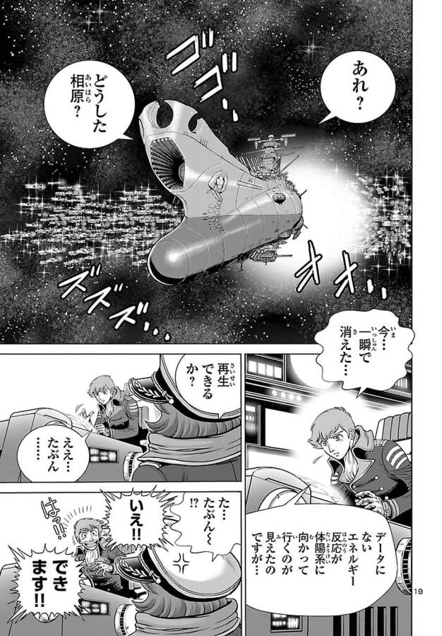 銀河鉄道999　ANOTHER STORY アルティメットジャーニー 第3話 - Page 19