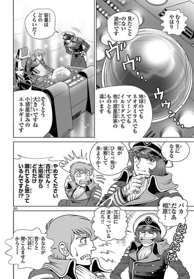 銀河鉄道999　ANOTHER STORY アルティメットジャーニー 第3話 - Page 20