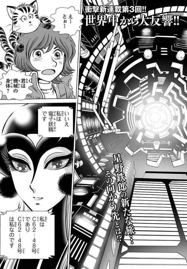 銀河鉄道999　ANOTHER STORY アルティメットジャーニー 第3話 - Page 3