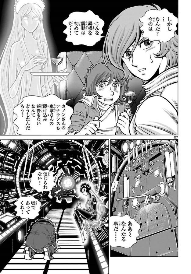 銀河鉄道999　ANOTHER STORY アルティメットジャーニー 第3話 - Page 27