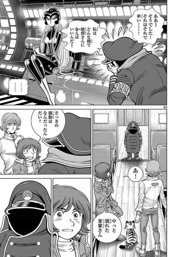 銀河鉄道999　ANOTHER STORY アルティメットジャーニー 第3話 - Page 29