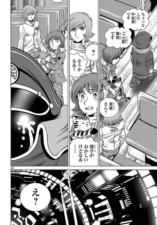 銀河鉄道999　ANOTHER STORY アルティメットジャーニー 第3話 - Page 30