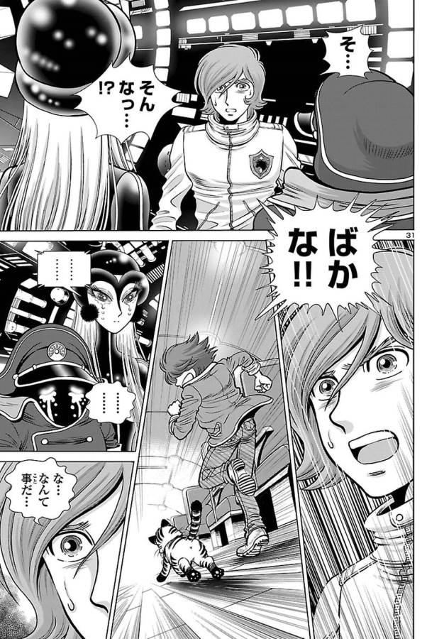 銀河鉄道999　ANOTHER STORY アルティメットジャーニー 第3話 - Page 31