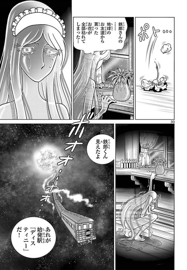 銀河鉄道999　ANOTHER STORY アルティメットジャーニー 第3話 - Page 33