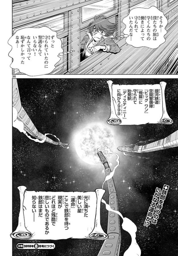 銀河鉄道999　ANOTHER STORY アルティメットジャーニー 第3話 - Page 36