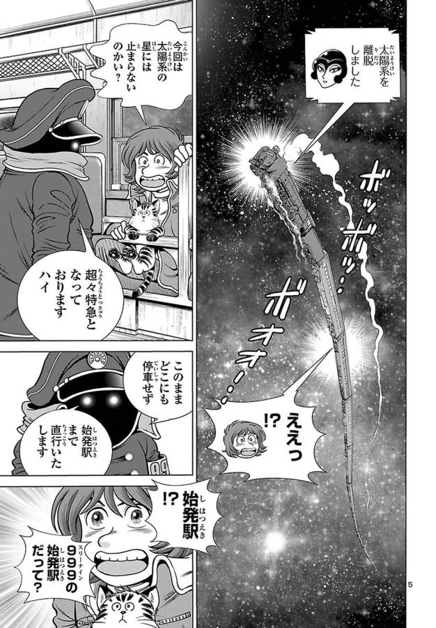 銀河鉄道999　ANOTHER STORY アルティメットジャーニー 第3話 - Page 5