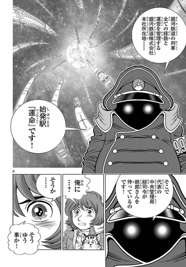 銀河鉄道999　ANOTHER STORY アルティメットジャーニー 第3話 - Page 6