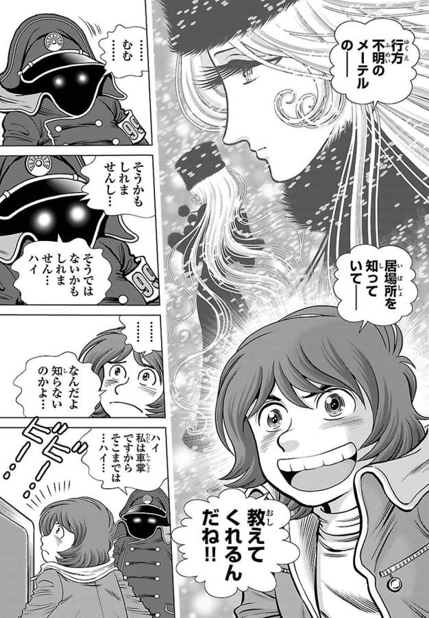 銀河鉄道999　ANOTHER STORY アルティメットジャーニー 第3話 - Page 7