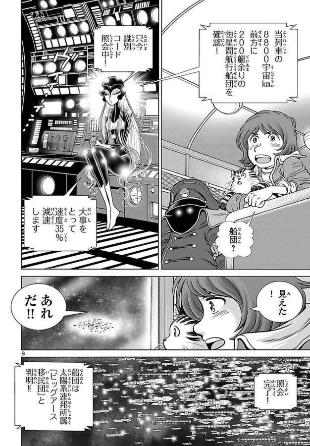 銀河鉄道999　ANOTHER STORY アルティメットジャーニー 第3話 - Page 8