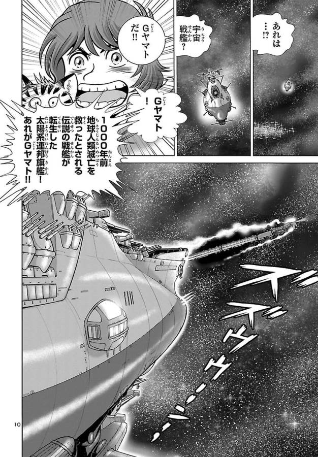 銀河鉄道999　ANOTHER STORY アルティメットジャーニー 第3話 - Page 10