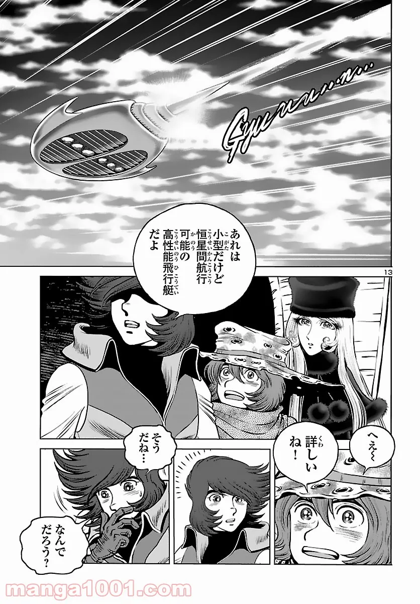 銀河鉄道999　ANOTHER STORY アルティメットジャーニー 第39話 - Page 11