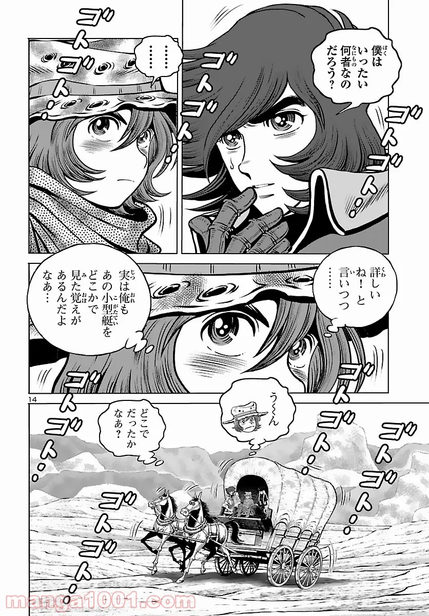 銀河鉄道999　ANOTHER STORY アルティメットジャーニー 第39話 - Page 12