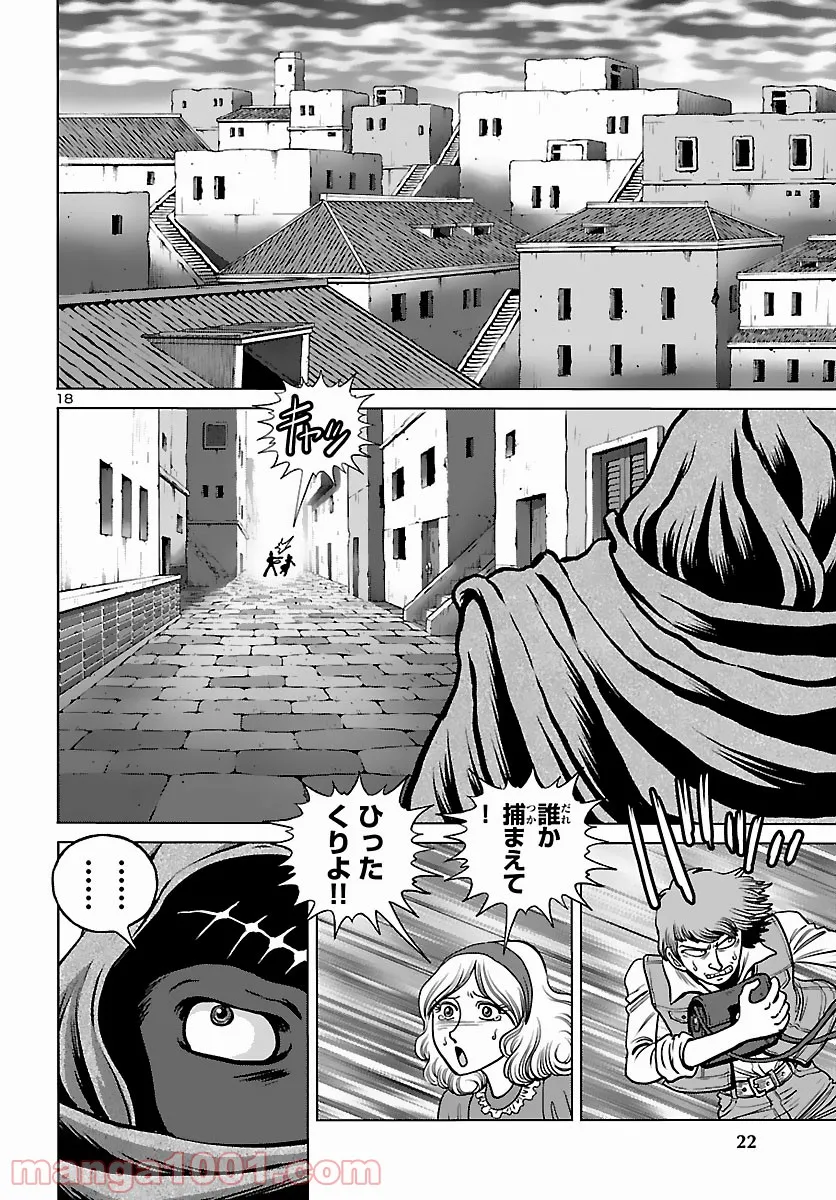 銀河鉄道999　ANOTHER STORY アルティメットジャーニー 第39話 - Page 16