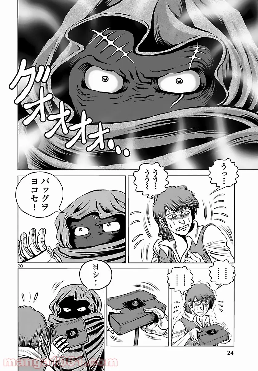 銀河鉄道999　ANOTHER STORY アルティメットジャーニー 第39話 - Page 18