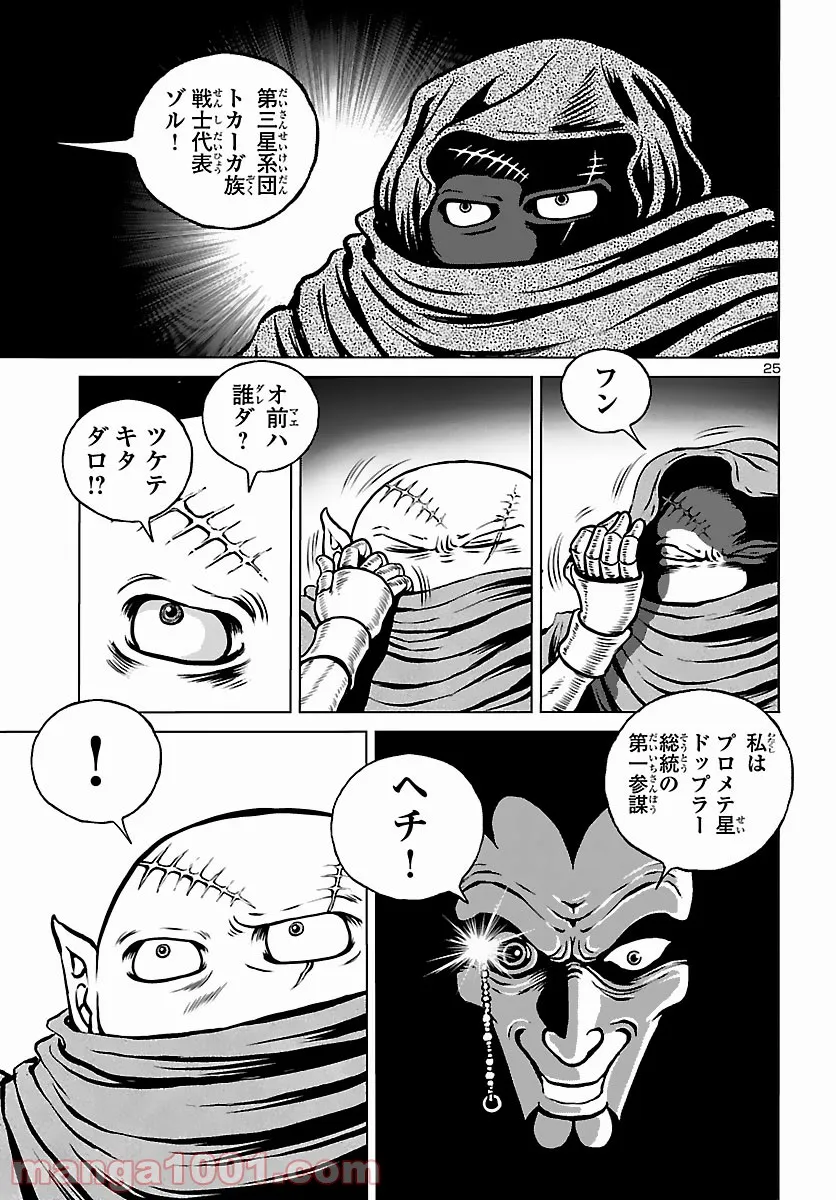 銀河鉄道999　ANOTHER STORY アルティメットジャーニー 第39話 - Page 23