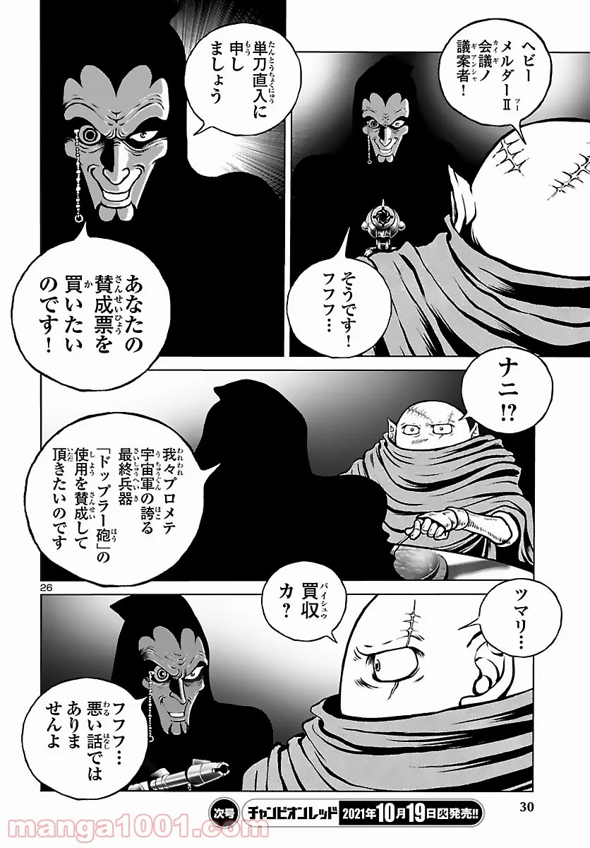 銀河鉄道999　ANOTHER STORY アルティメットジャーニー 第39話 - Page 24